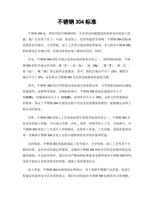 不锈钢304标准
