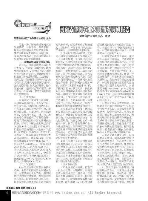 河南省休闲农业发展情况调研报告  