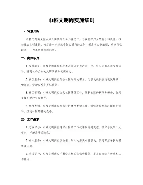 巾帼文明岗实施细则
