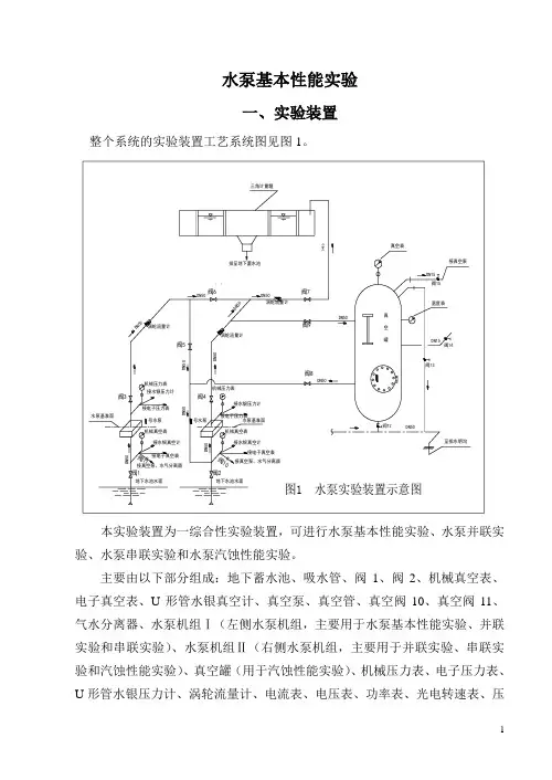 水泵性能实验报告