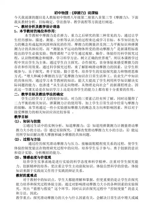 初中物理：《摩擦力》说课稿