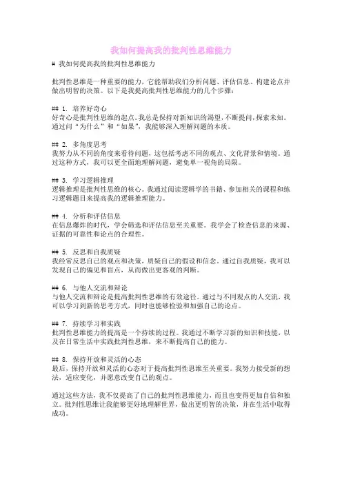 我如何提高我的批判性思维能力