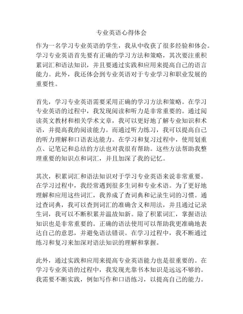 专业英语心得体会