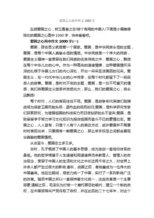 爱国之心高中作文1000字_爱国作文_