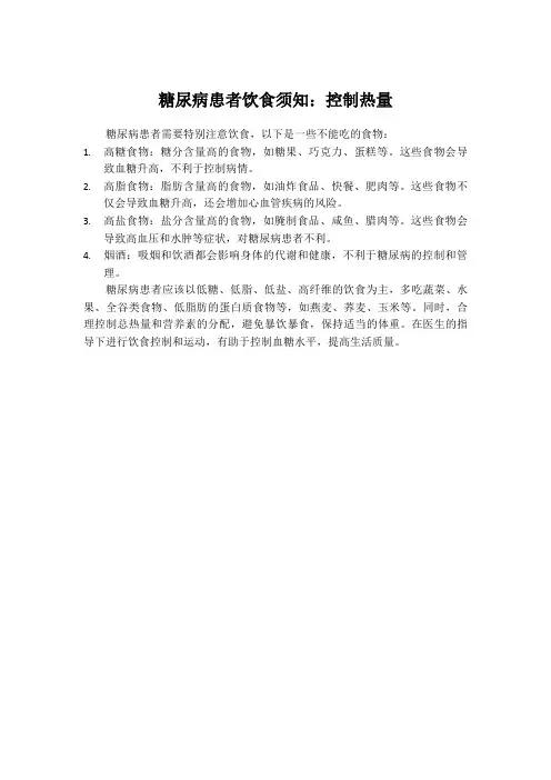糖尿病患者饮食须知：控制热量