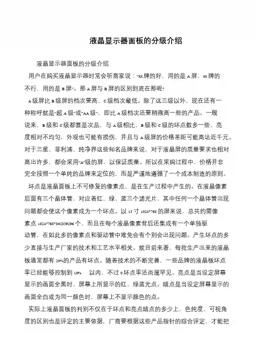 液晶显示器面板的分级介绍