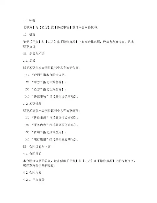 如何写合同协议书的草稿模板范文