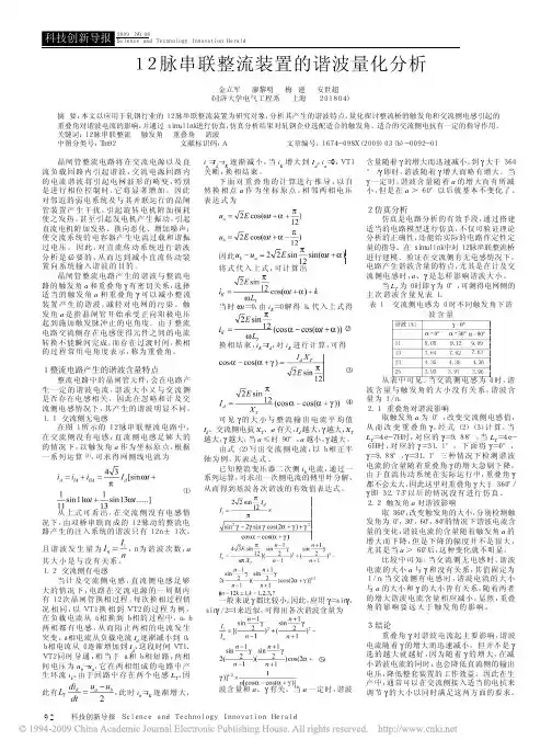 12脉串联整流装置的谐波量化分析