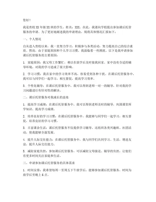 托管的申请报告