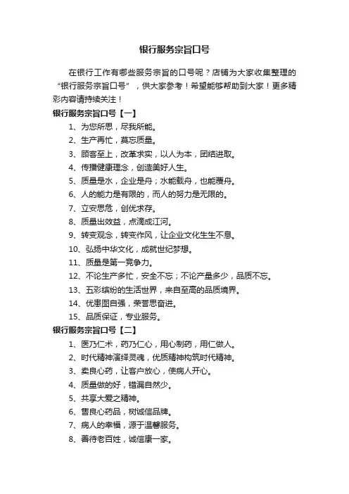 银行服务宗旨口号