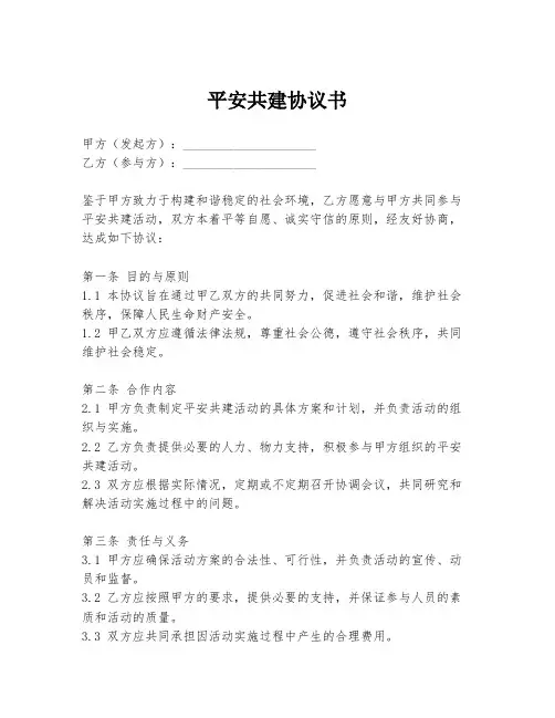 平安共建协议书