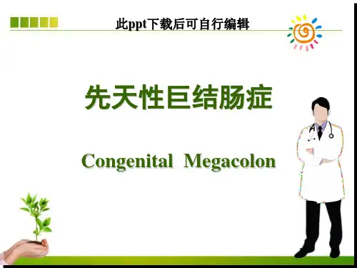 先天性巨结肠症ppt课件