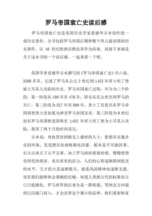 罗马帝国衰亡史读后感