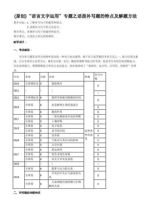 (原创)“语言文字运用”专题之语段补写题的特点及解题方法