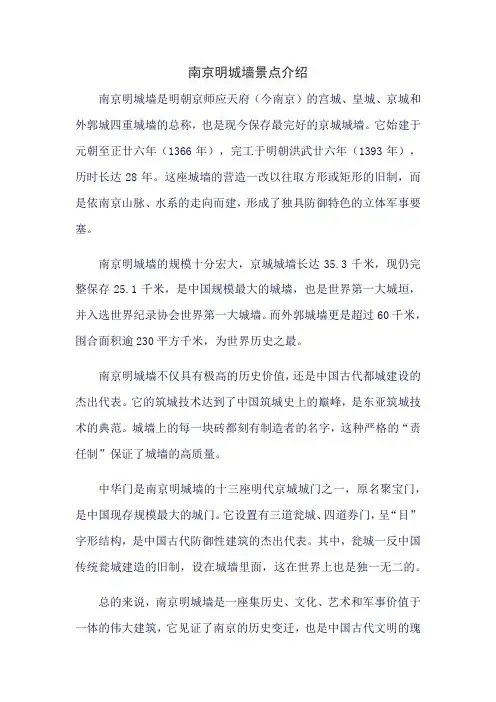 南京明城墙景点介绍