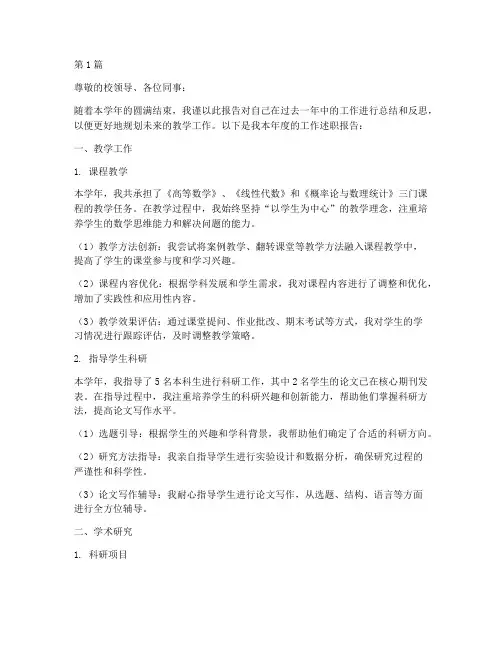 大学教师年终个人述职(3篇)