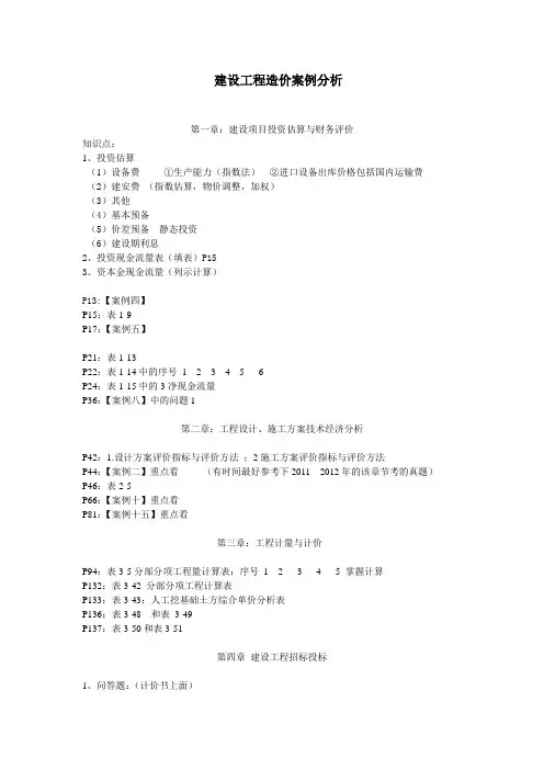 建设工程造价案例分析