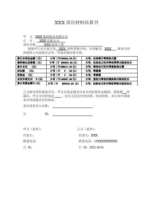 工程项目材料结算书