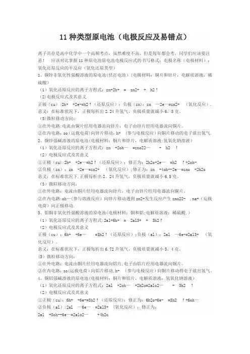 常见的11种类型原电池