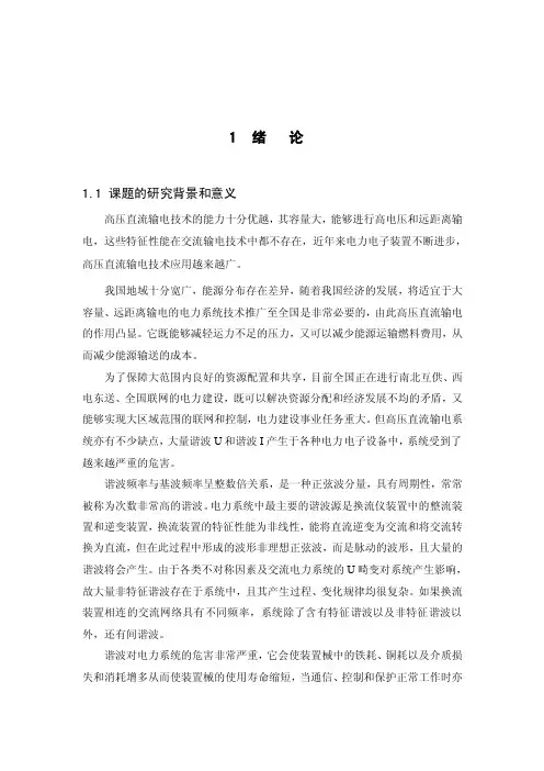 高压直流输电滤波器设计