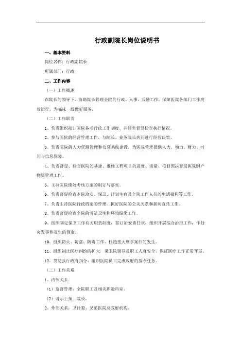 行政副院长岗位说明书