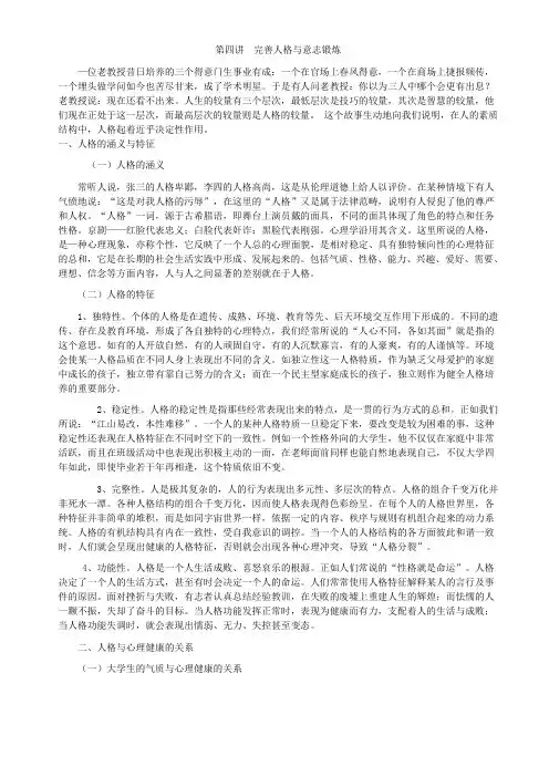 大学生健康自我意识的培养与完善人格