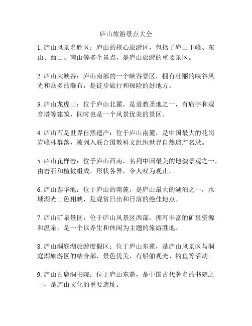 庐山旅游景点大全