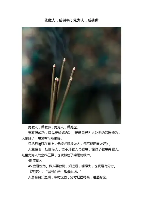 先做人，后做事；先为人，后处世