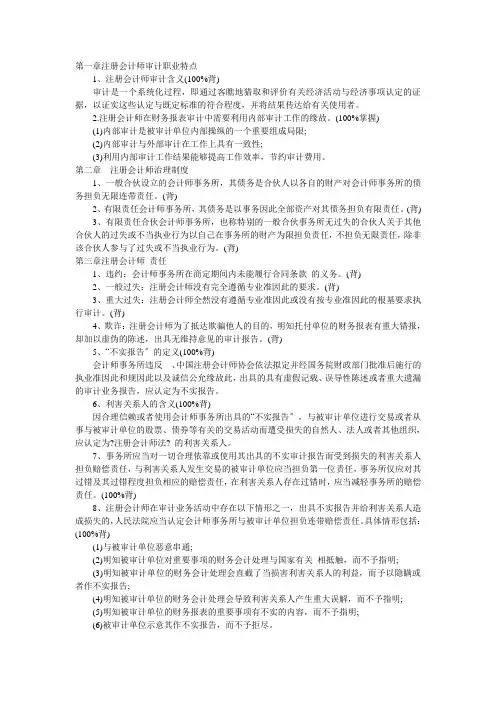 注册会计师审计背诵要点