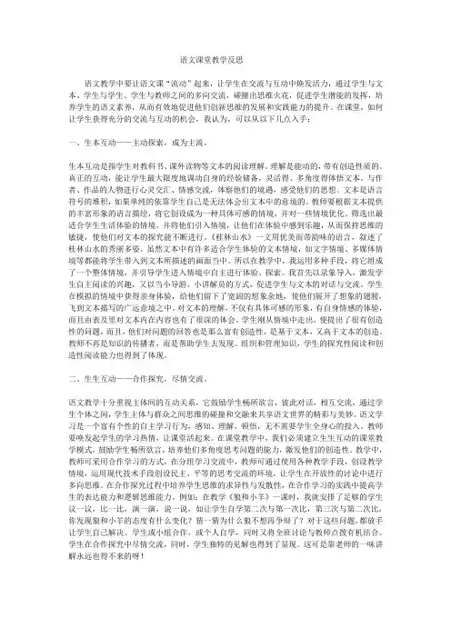 浅谈语文课堂中的交流与互动论文2