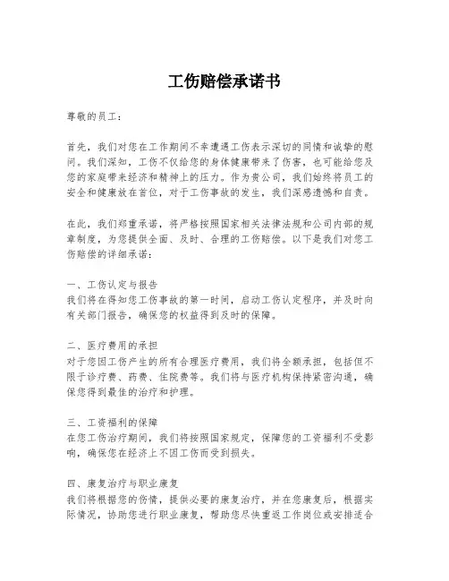 工伤赔偿承诺书