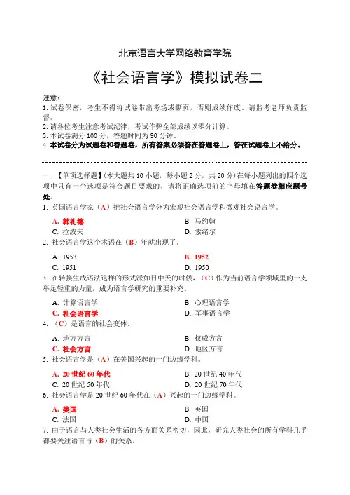 社会语言学模拟试卷二