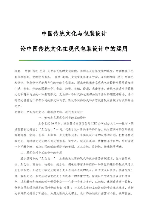 中国传统文化与包装设计-论中国传统文化在现代包装设计中的运用