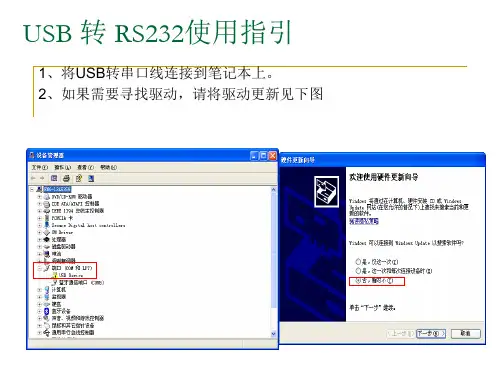USB 转 RS232使用指引