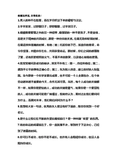 杨澜访谈录