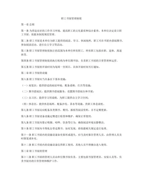 职工书屋管理制度