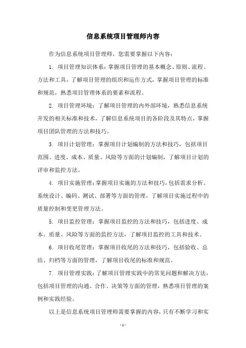 信息系统项目管理师内容