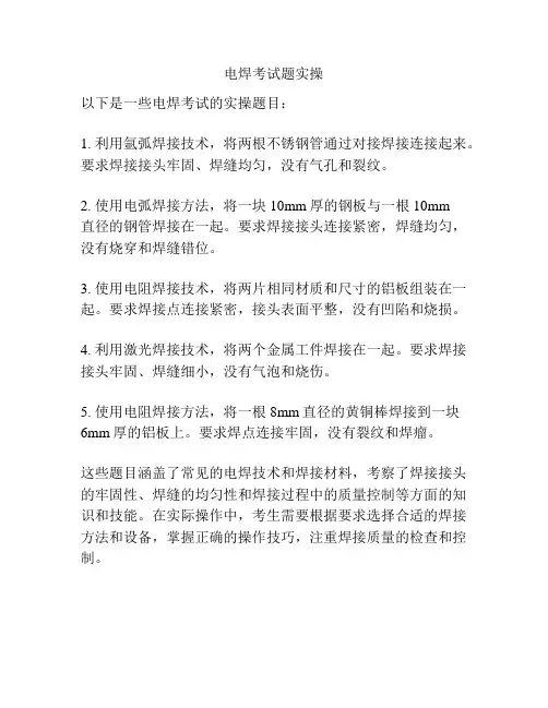 电焊考试题实操