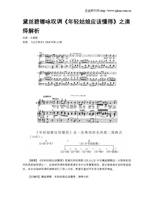 黛丝碧娜咏叹调《年轻姑娘应该懂得》之演绎解析