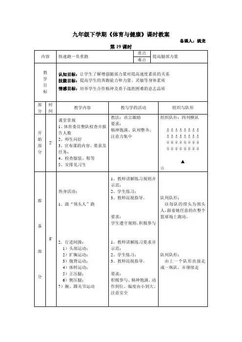 九年级下学期《体育与健康》第19课教案  快速跑—负重跑