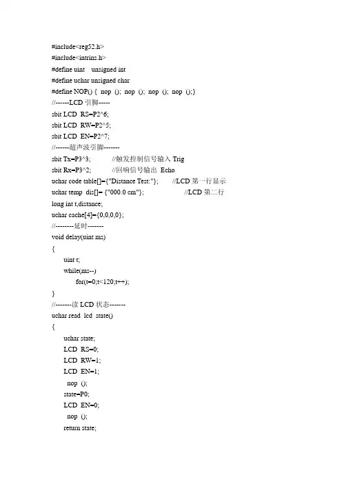 超声波测距程序(LCD1602液晶显示)