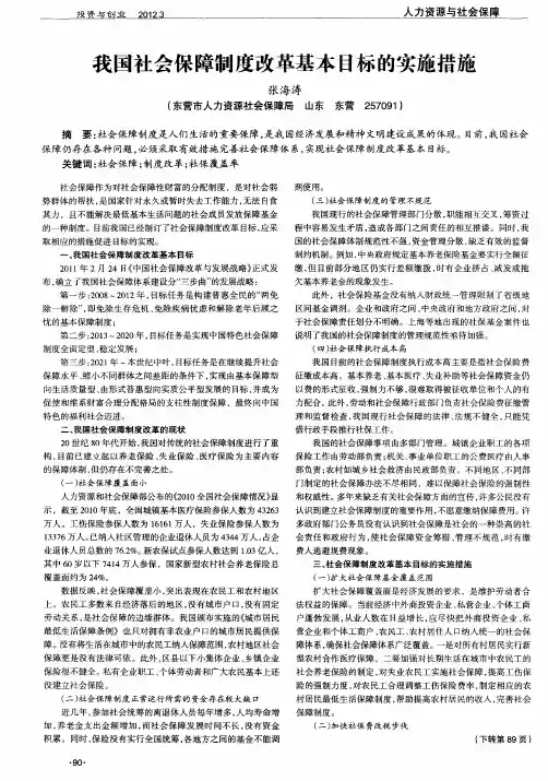 我国社会保障制度改革基本目标的实施措施