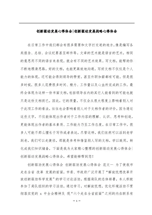 创新驱动发展心得体会-创新驱动发展战略心得体会