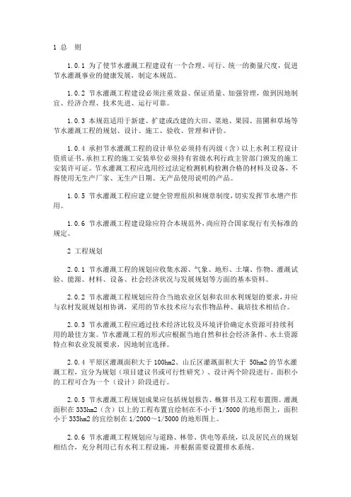 节水灌溉技术规范6092891635.doc