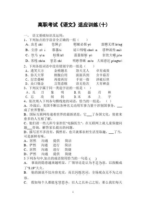 福建省高职单招语文模拟试卷10