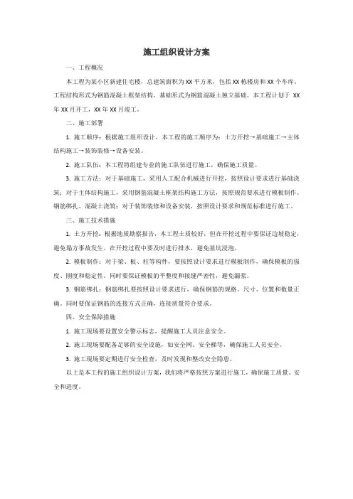 施工组织设计方案范本