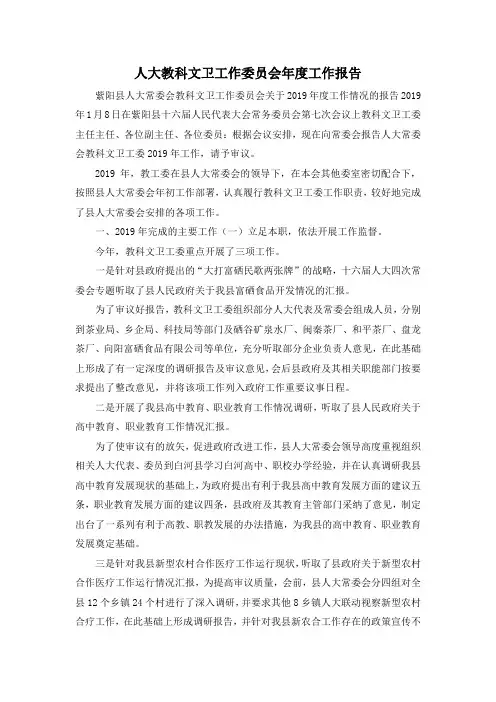 最新-人大教科文卫工作委员会年度工作报告 精品