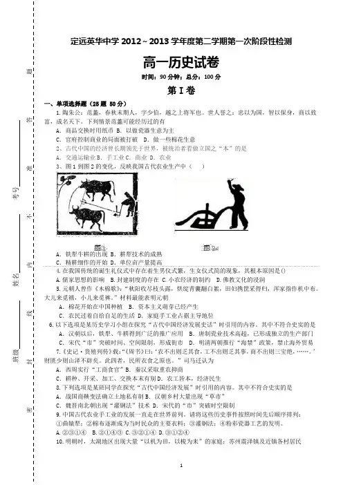 高一下学期月考历史试卷及答案