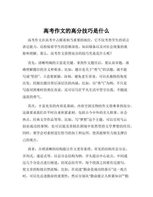 高考作文的高分技巧是什么