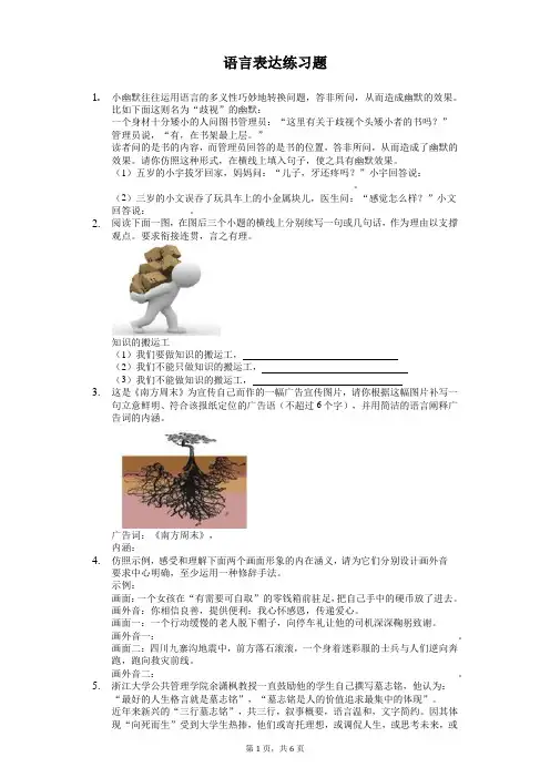 (完整版)语言表达练习题含答案